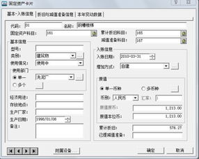 金蝶kis标准版固定资产流程(金蝶kis标准版怎样录入固定资产数量)