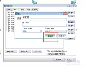 金蝶软件标准版核算项目怎么添加(金蝶标准版的核算项目怎么增加?)