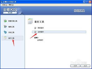 金蝶系统工具怎么打开(金蝶软件套打使用说明有哪些?)