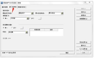 金蝶怎么做资产调拨(金蝶KIS固定资产增加如何操作?)