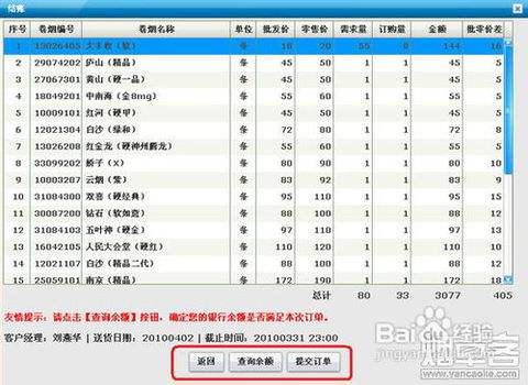 新商联盟网上手机订烟(新商联盟网上手机订烟登录,百度一下)