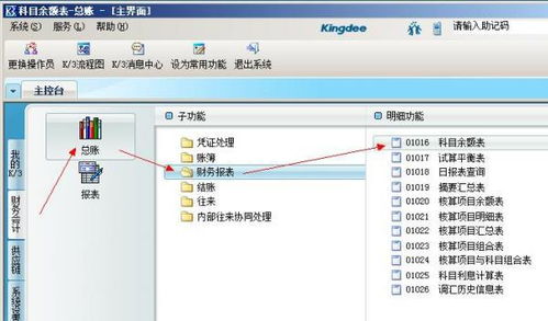 金蝶怎么看科目余额汇总表(金蝶迷你怎么查看期间科目余额表)