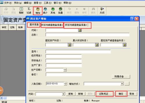 金蝶软件固定资产模块怎么添加(金蝶财务软件固定资产如何增加)